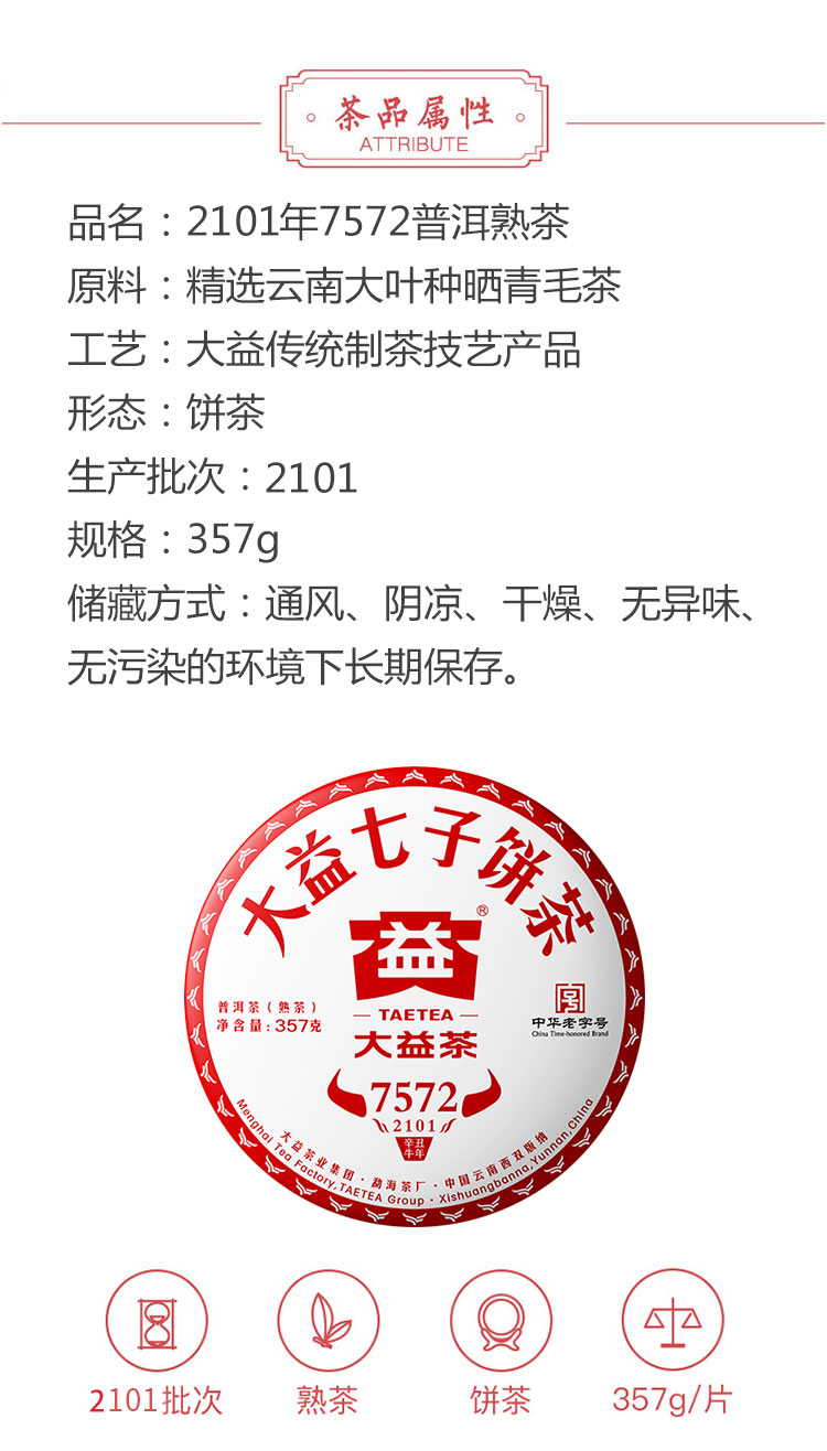 大益 7572 (2101) 普洱熟茶饼 - 马来西亚柔佛新山 wwtea.com.my